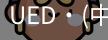 ued官网